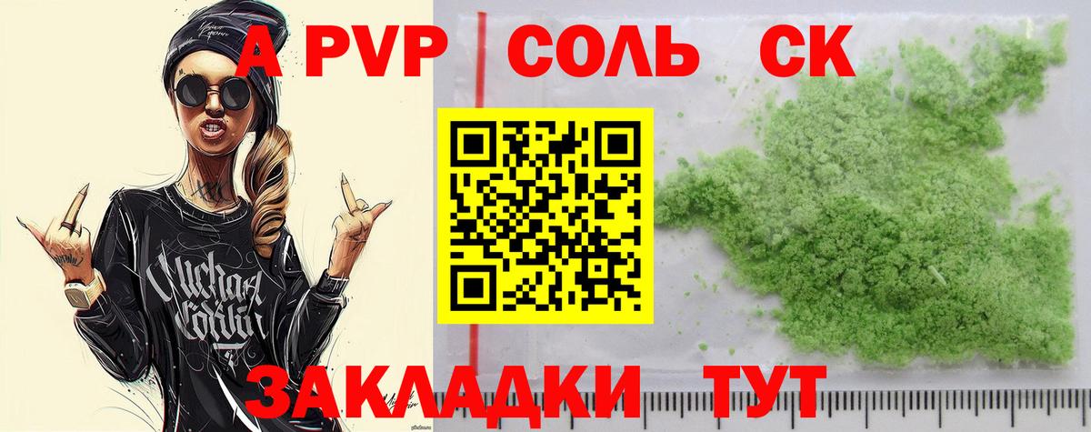 Alfa_PVP СК  хочу   APVP  Альфа ПВП VHQ  А ПВП Соль  Лениногорск  Вход с VPN 