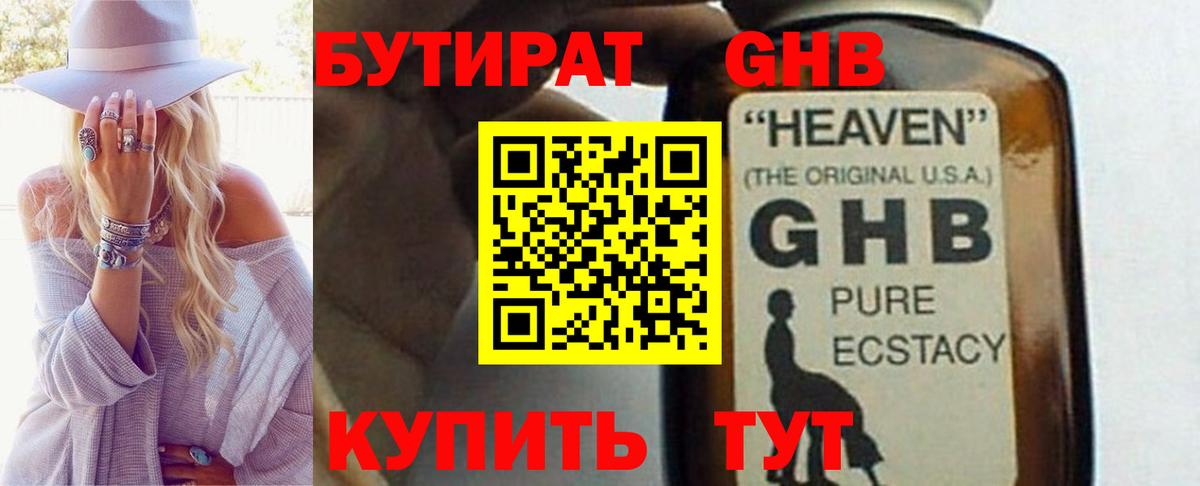 БУТИРАТ буратино  БУТИРАТ  Лениногорск  Вход с VPN 