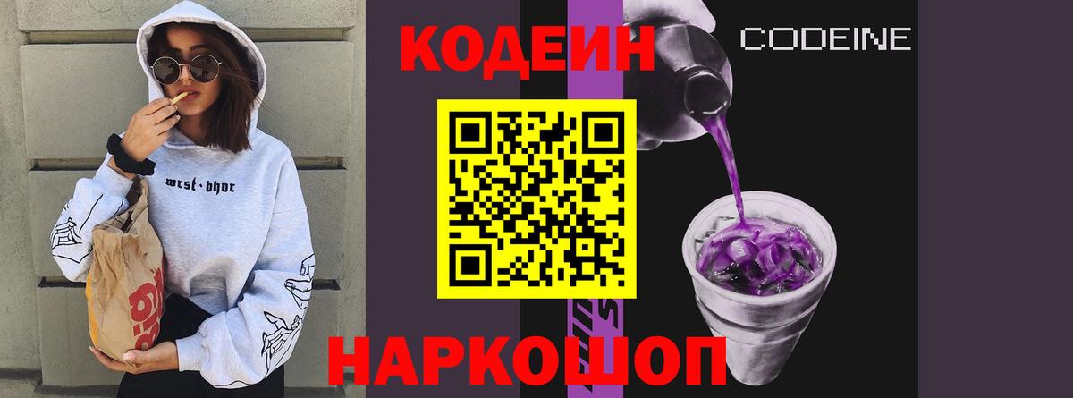 Codein Purple Drank Лениногорск