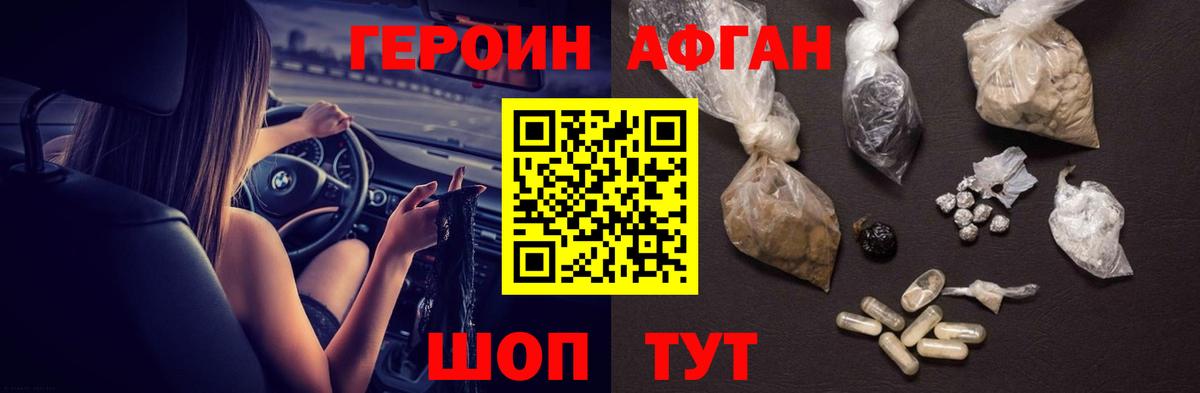 Лениногорск  ГЕРОИН Афган  Вход с VPN 